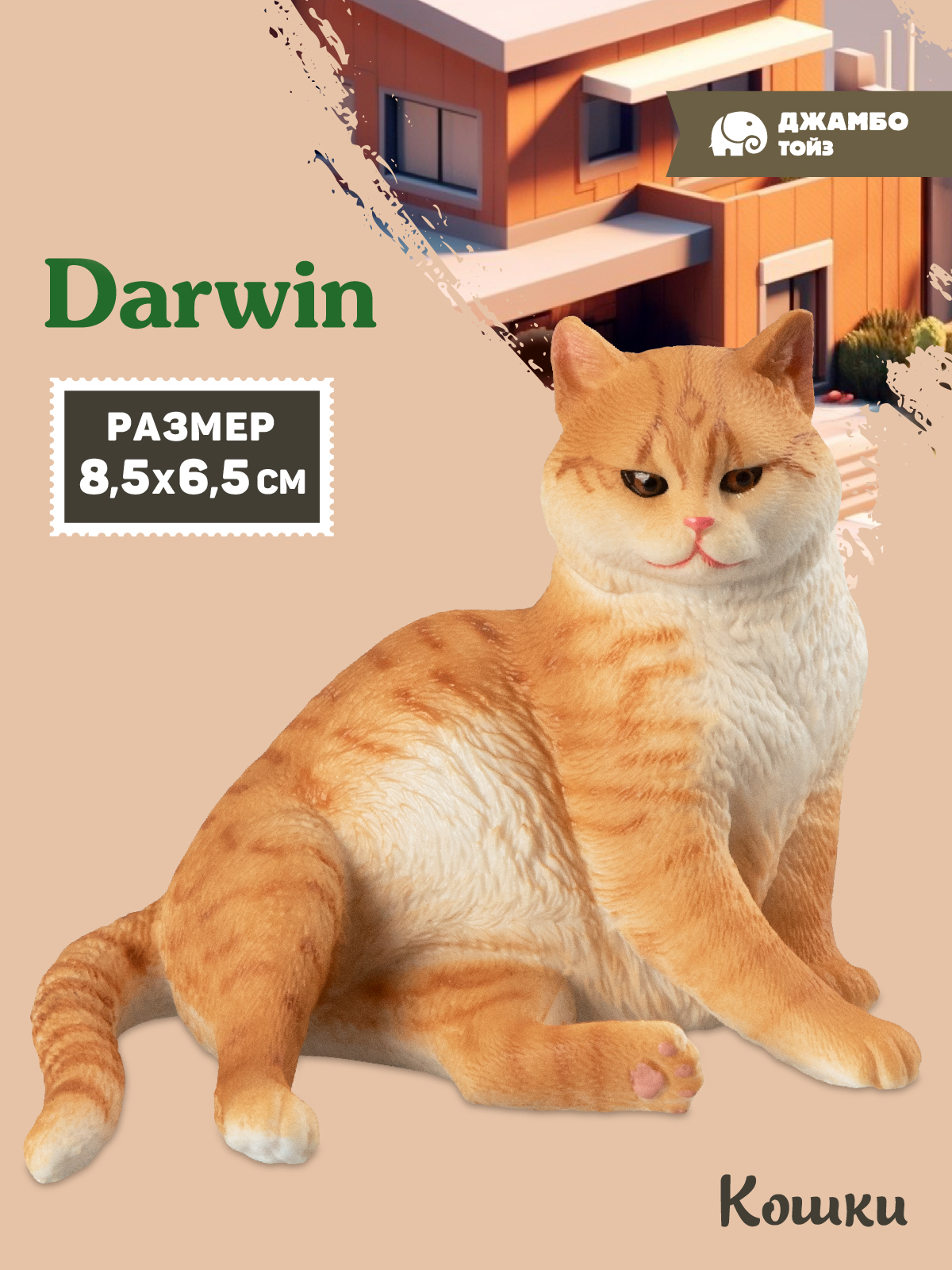Фигурка DARWIN Кошка - фото 1