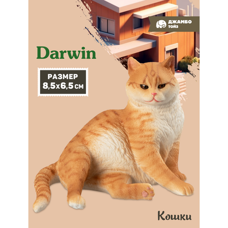 Фигурка DARWIN Кошка