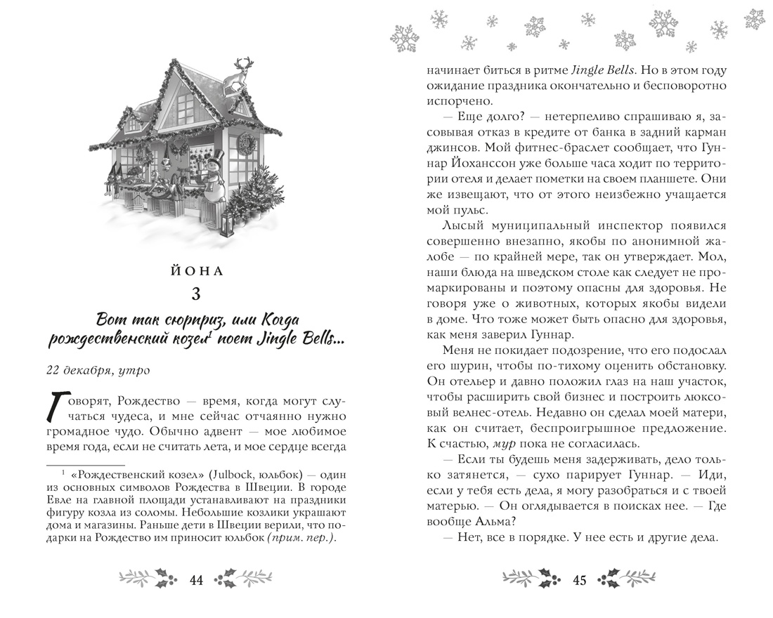 Книга Махаон Cozy Love Вия К Как не влюбиться в лучшего друга Молодежная романтика - фото 12