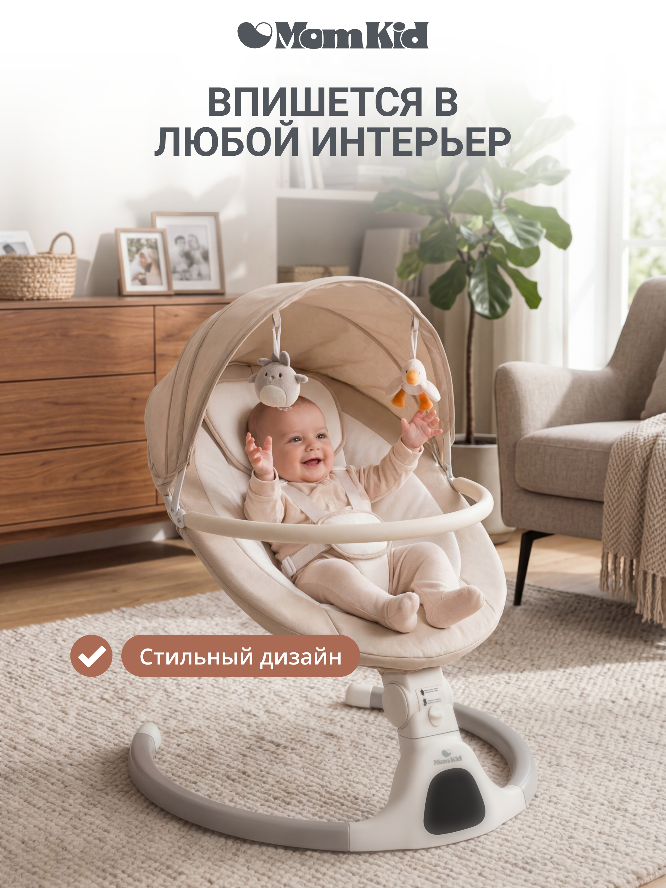 Качели MomKid от 0 с Bluetooth и пультом бежевый - фото 17
