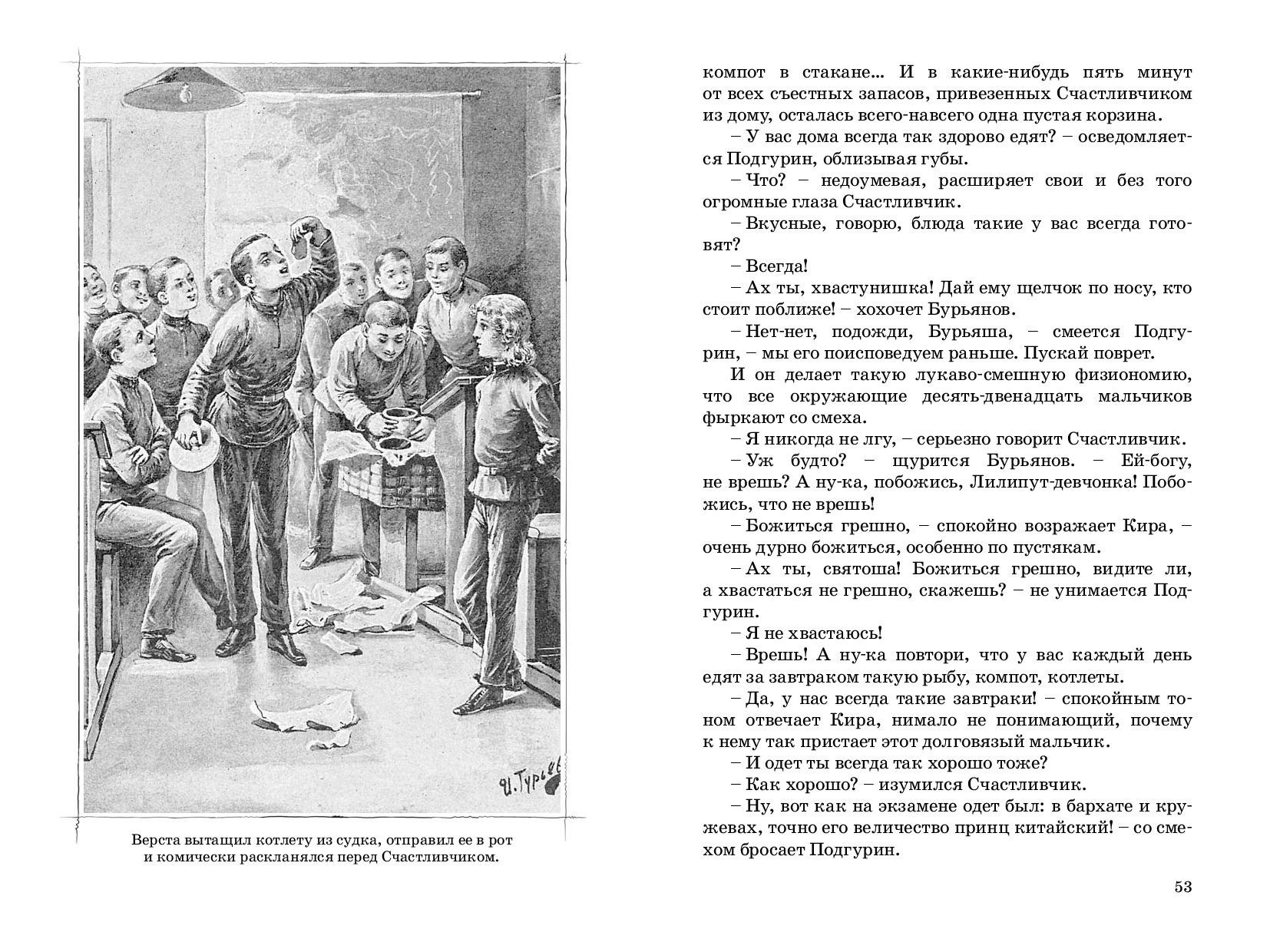 Книга Стрекозa Счастливчик - фото 6