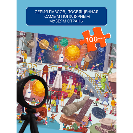 Пазл El BascoKids Планетарий классический
