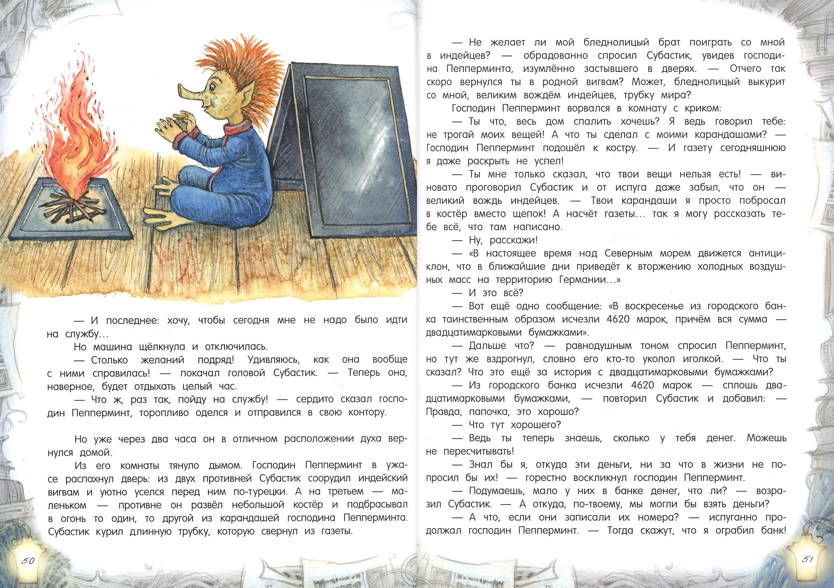 Книга Лабиринт И в субботу Субастик вернулся - фото 4