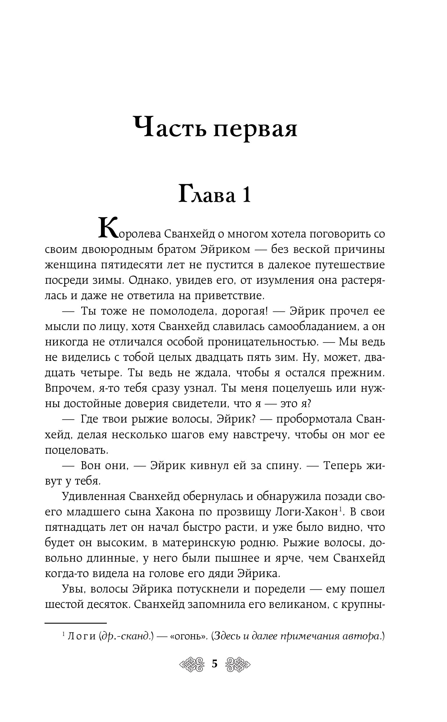 Книга Эксмо Княгиня Ольга. Ведьмины камни (Княгиня Ольга #5) - фото 2