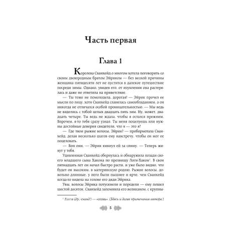 Книга Эксмо Княгиня Ольга. Ведьмины камни (Княгиня Ольга #5)