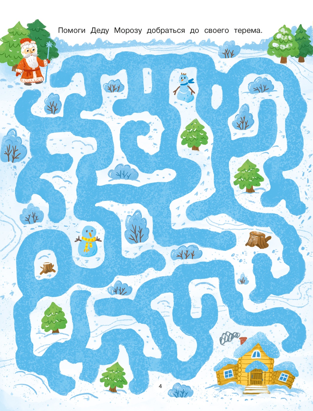 Книга Махаон Волшебное Рождество - фото 8