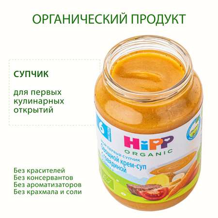 Крем-суп Hipp овощи-говядина 190г с 6месяцев