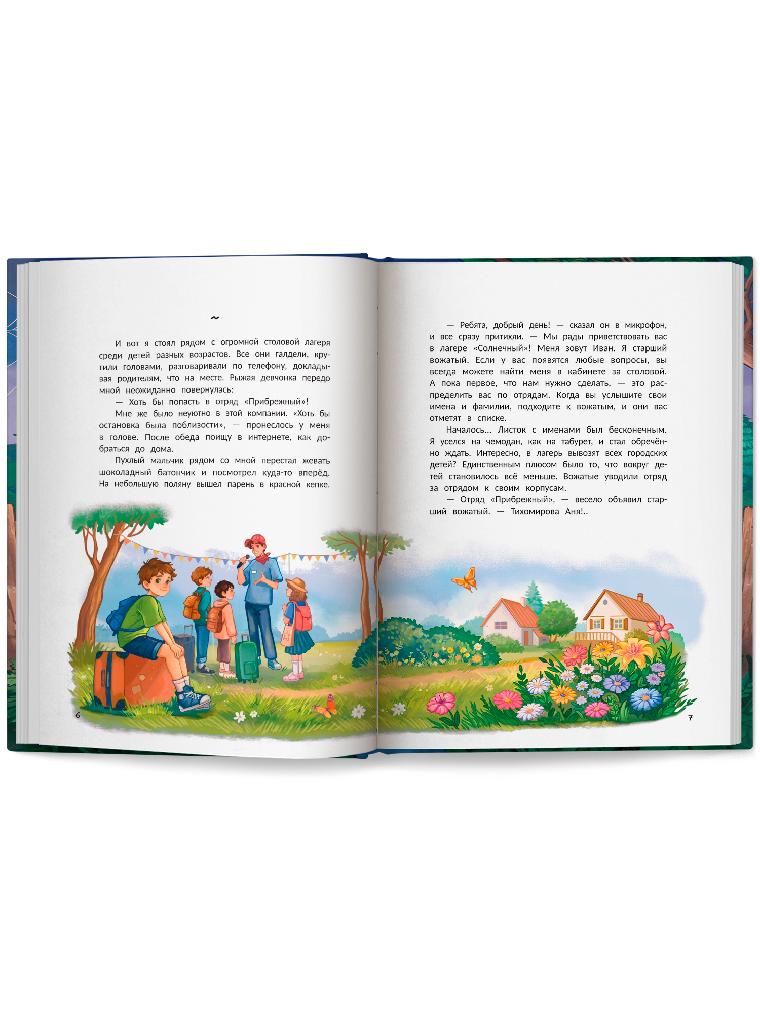 Книга Феникс Премьер Не пугайте привидение авт Елагина сер Чердачные сказки ISBN 978 5 222 43371 3 - фото 12