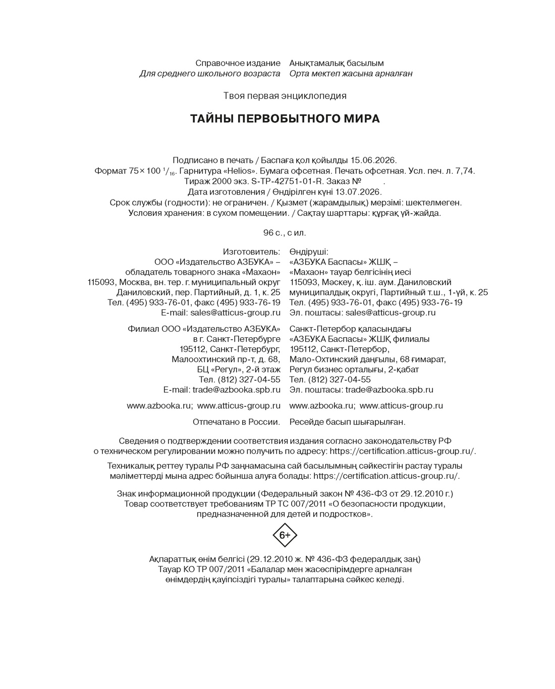 Книга Махаон ТПЭ Пижо Р Бомон Э Тайны первобытного мира - фото 2