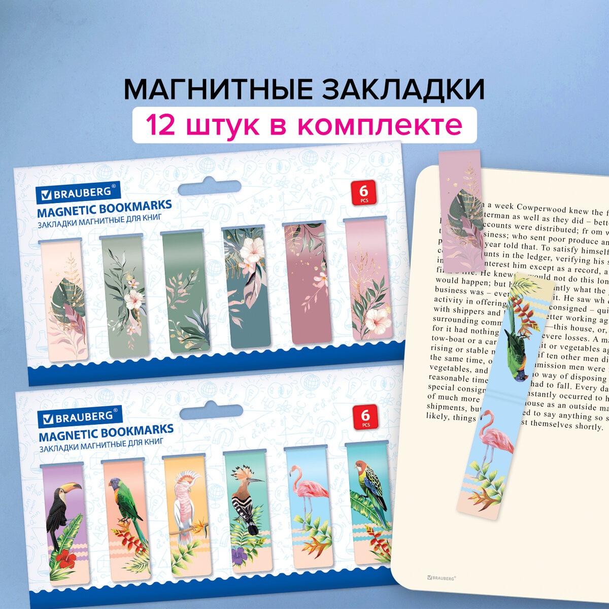 Закладки канцелярские Brauberg магнитные для книг для учебников и тетрадей 12 шт - фото 1
