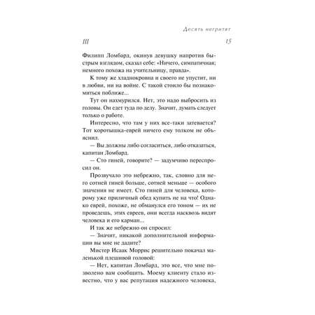 Книга Эксмо Десять негритят