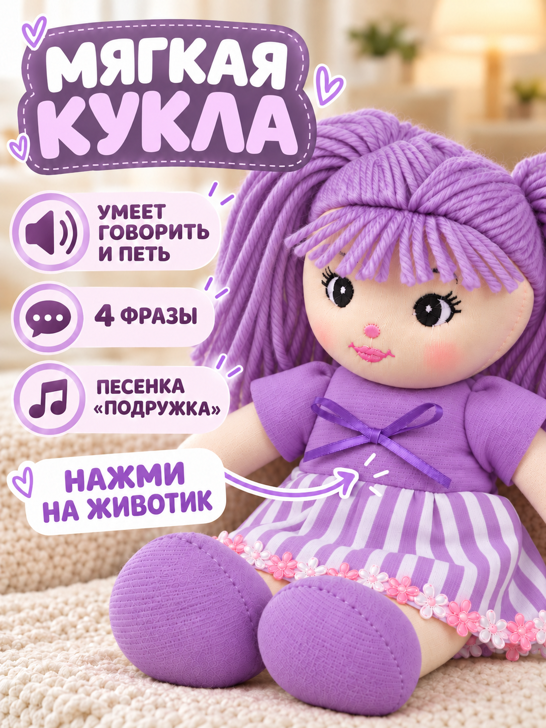 Мягкая игрушка AMORE BELLO говорящая 25см - фото 2
