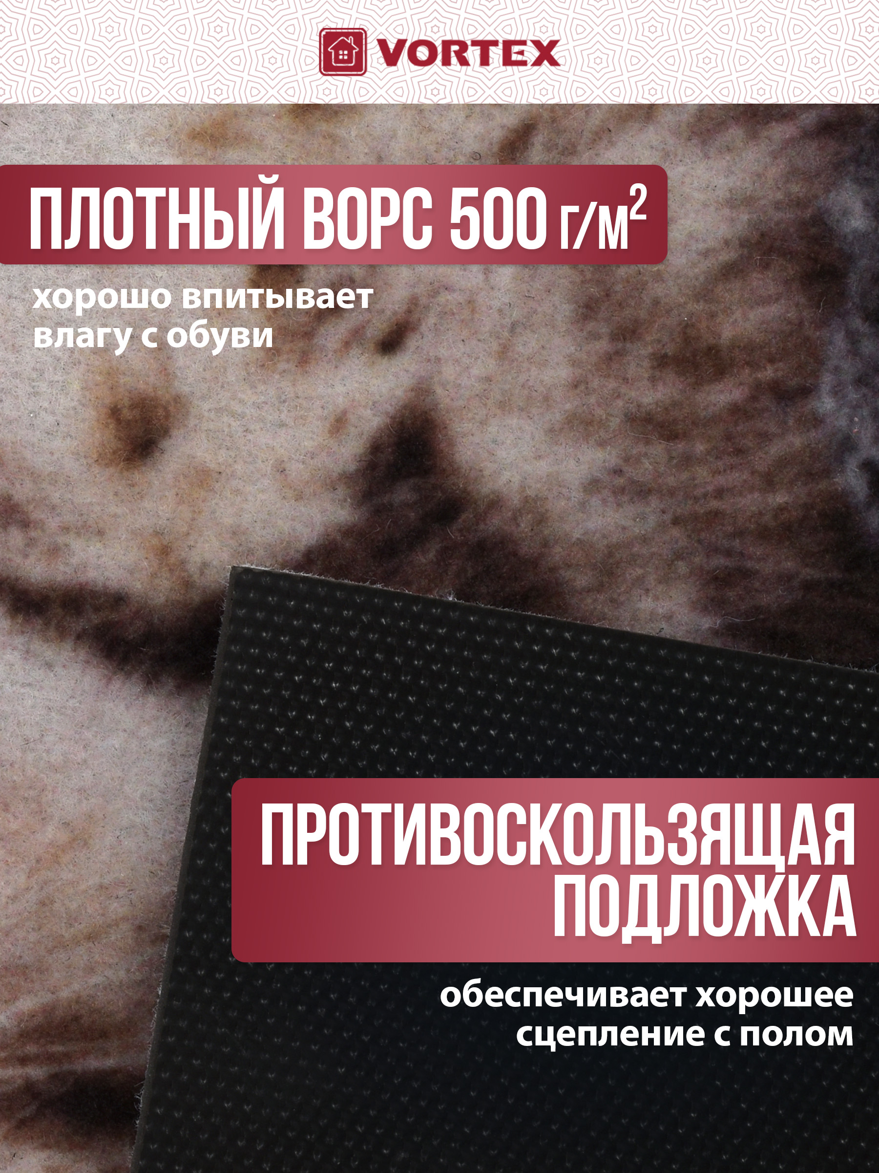 Ковёр придверный Vortex Милота 50 x 80 см - фото 5