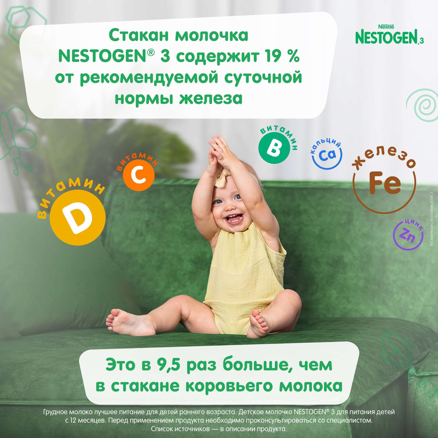 Молочко Nestogen 3 600г с 12месяцев - фото 7