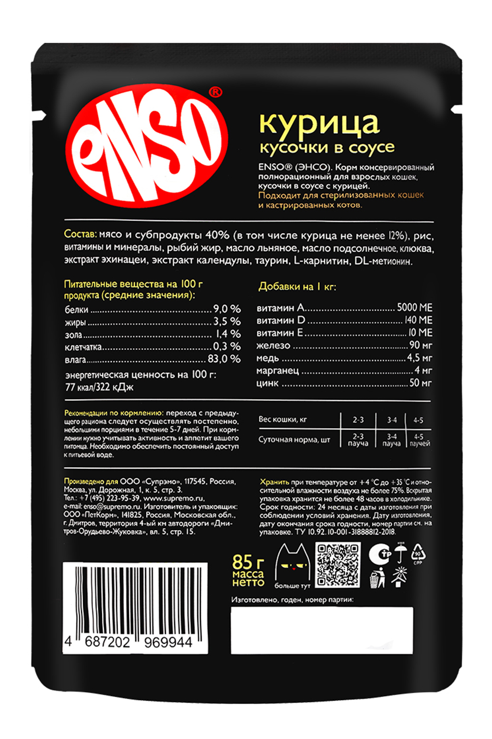 Корм влажный полнорационный ENSO для взрослых кошек с курицей пауч 85г - фото 2