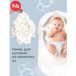 Гамак для купания Happy Baby с уточками белый