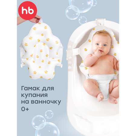 Гамак для купания Happy Baby с уточками белый