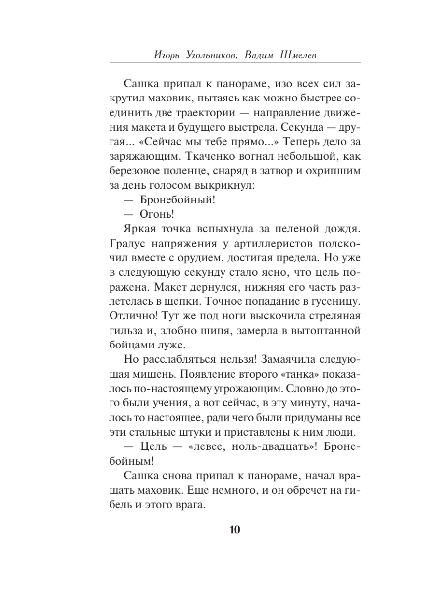 Книга Эксмо Подольские курсанты - фото 9