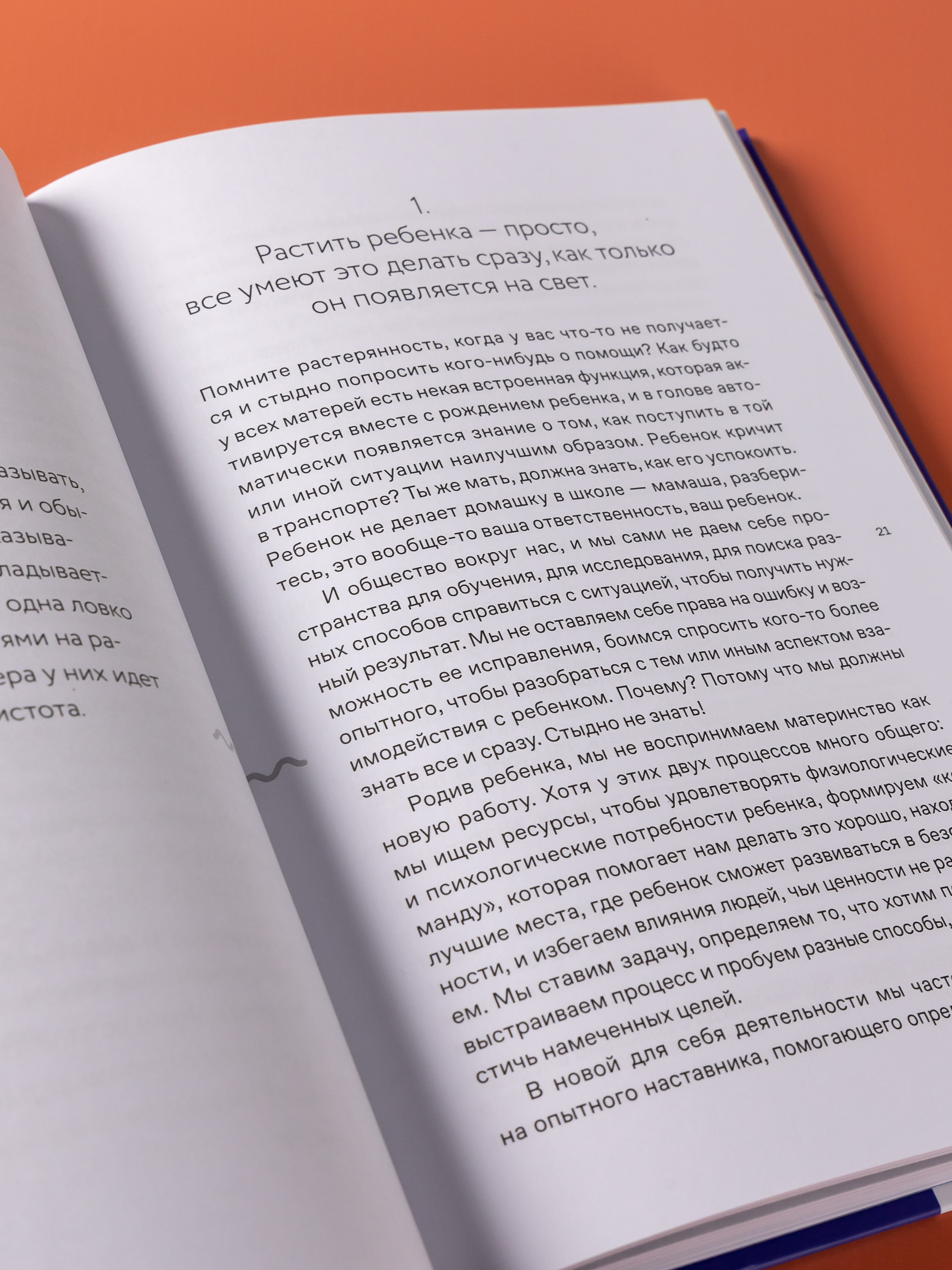 Книга Альпина. Дети Как я устала. Путь к себе из родительского выгорания - фото 11