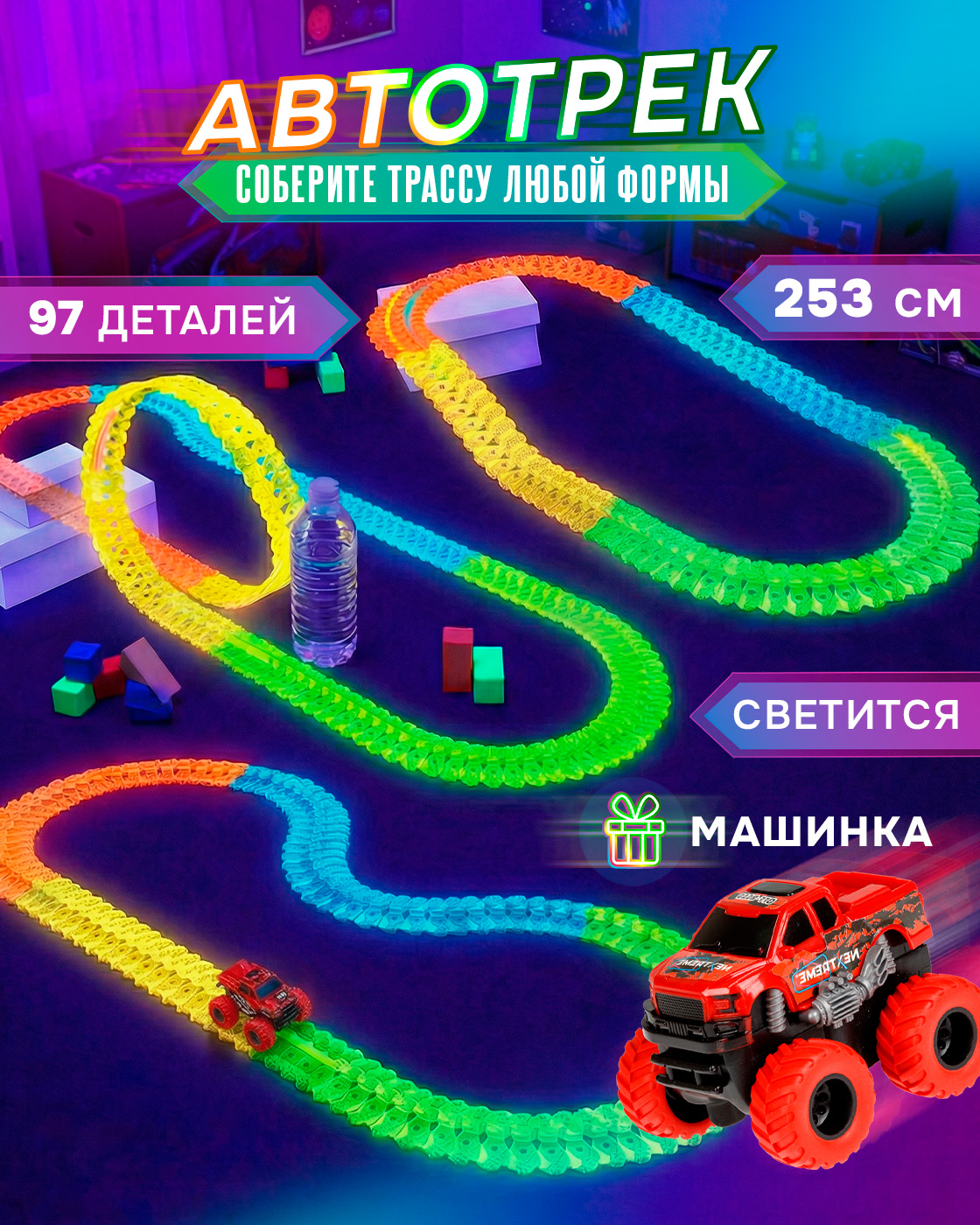 Трек 1TOY с машинкой гибкий светящийся Т23879-2 - фото 1