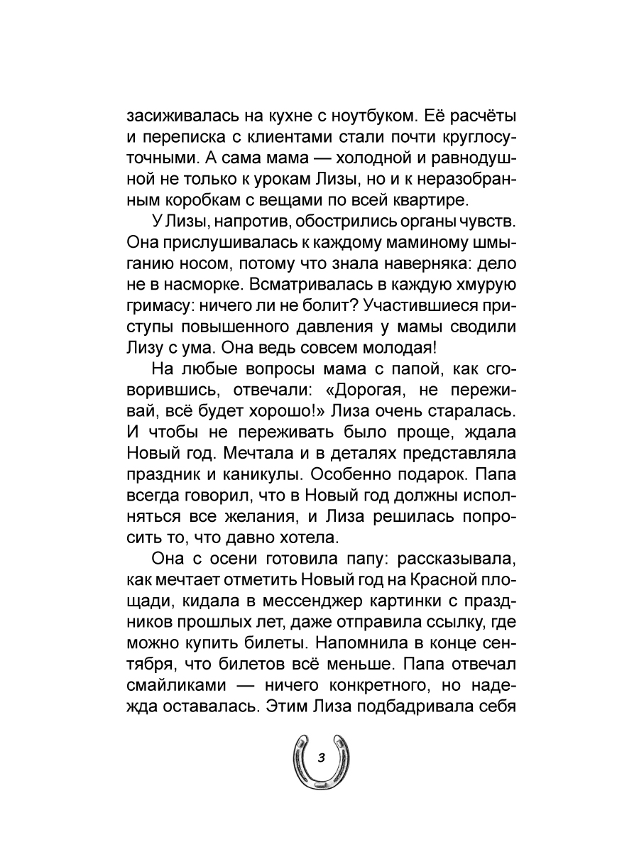 Книга Проф-Пресс проза для подростков Феникс для Лизы - фото 7