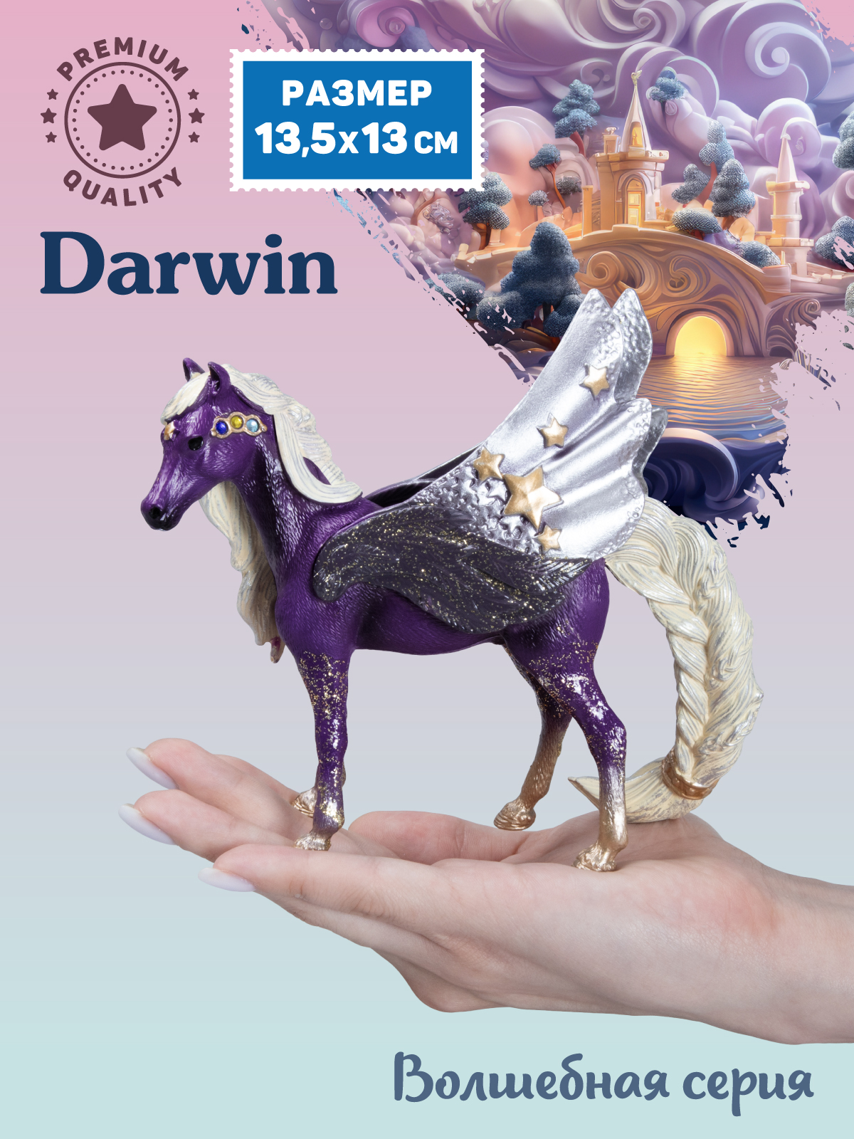Фигурка DARWIN Сиреневый Пегас - фото 2