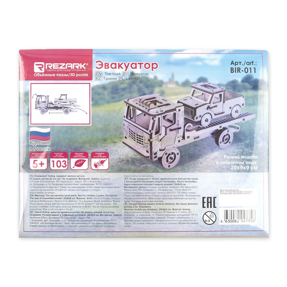 Конструктор REZARK Эвакуатор - фото 1