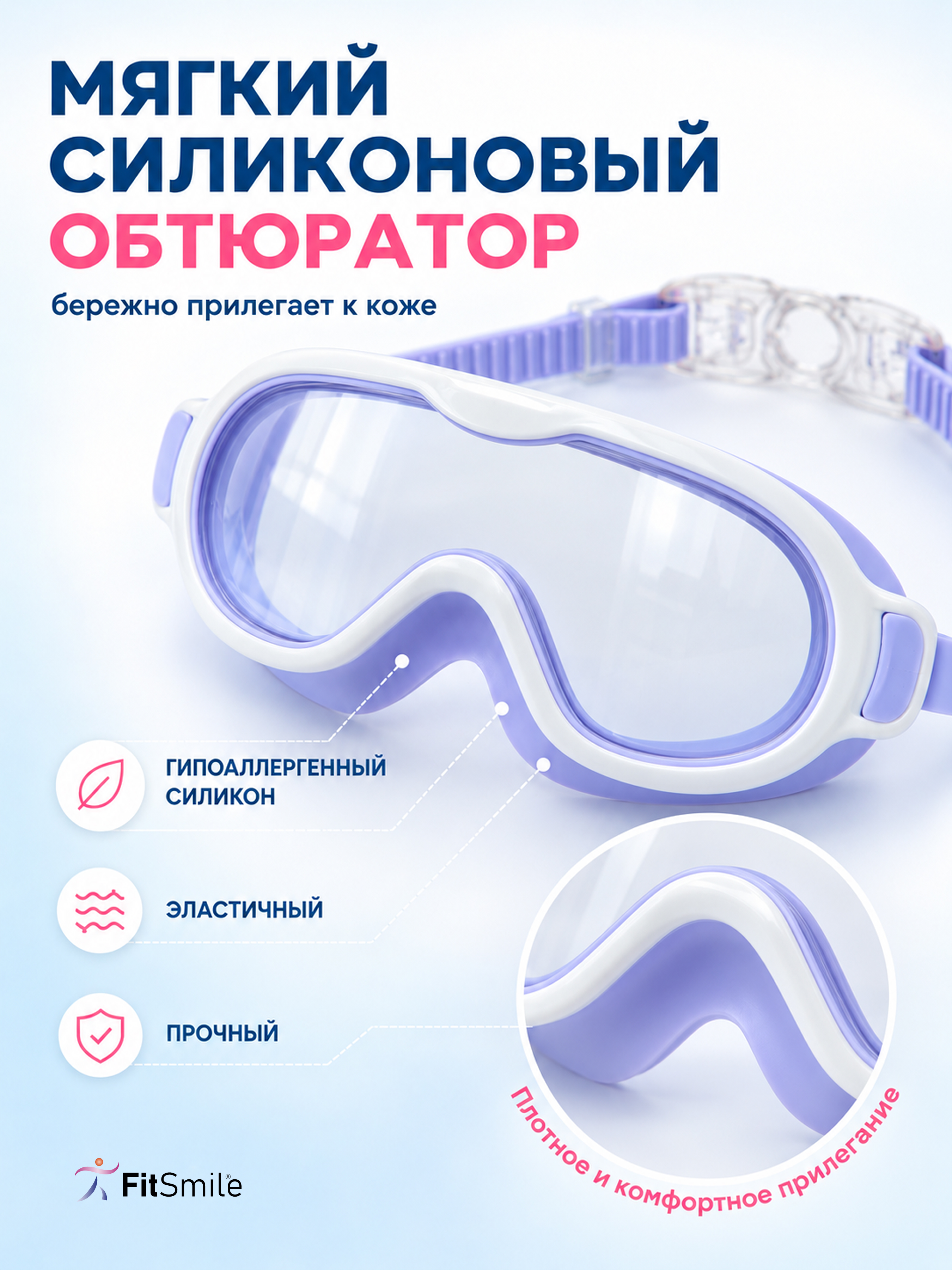 Детские очки для плавания FitSmile полумаска бело-сиреневая - фото 5