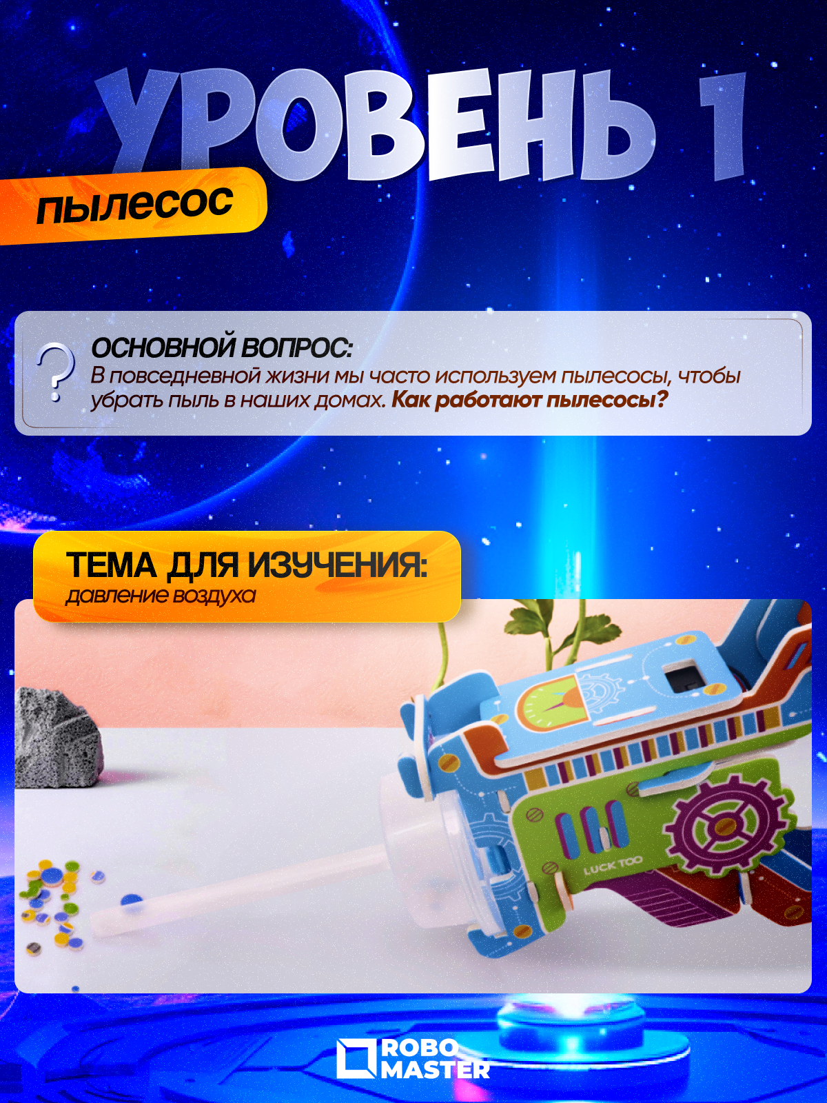 Конструктор ROBO MASTER Набор опытов мягкий - фото 7