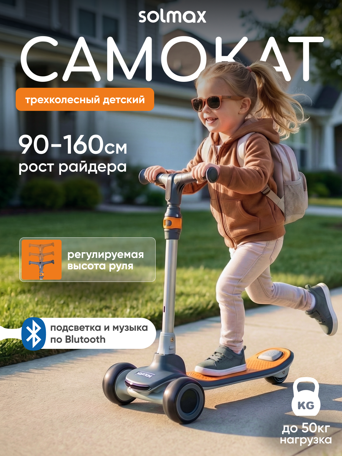 Самокат Solmax трехколесный - фото 1