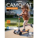Самокат Solmax трехколесный