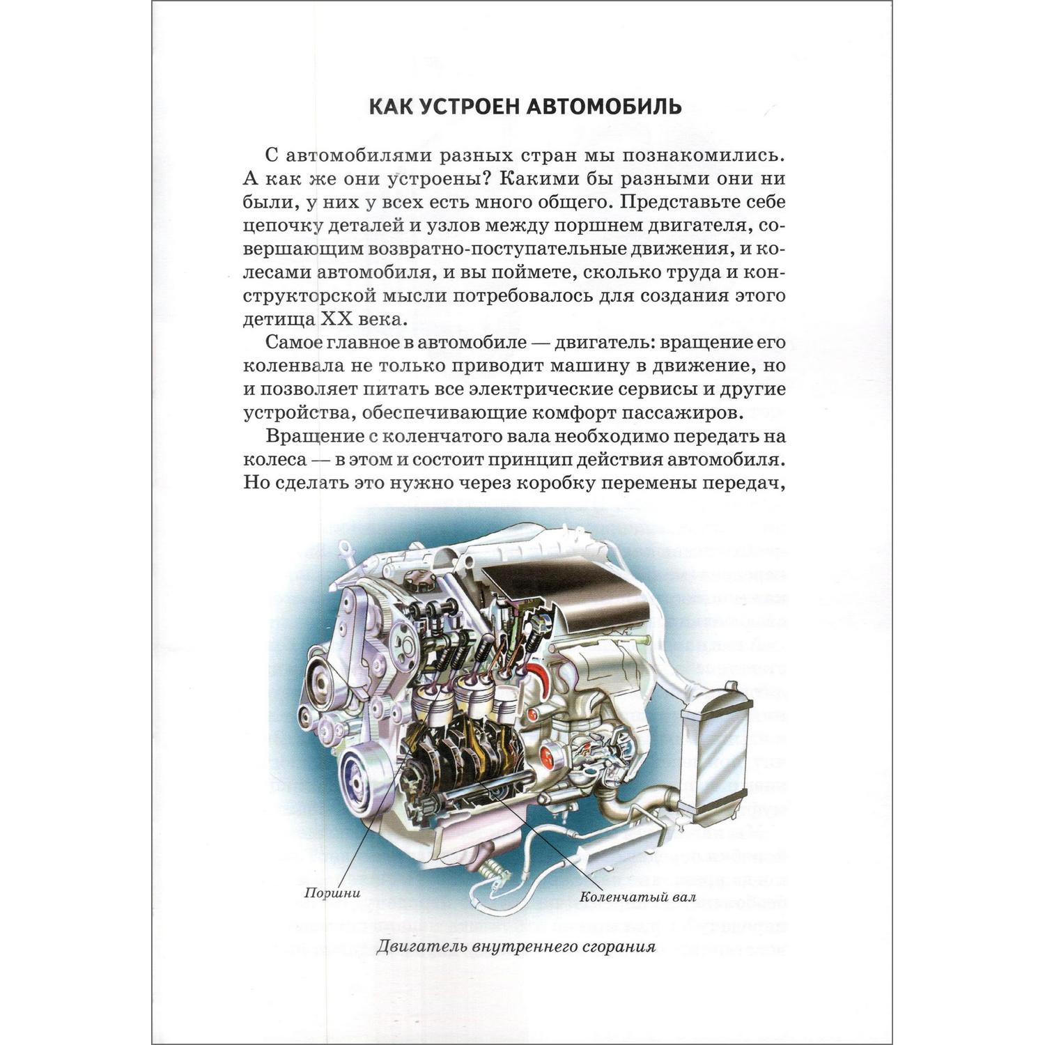 Книга Лада Автомобили Школьный путеводитель - фото 4