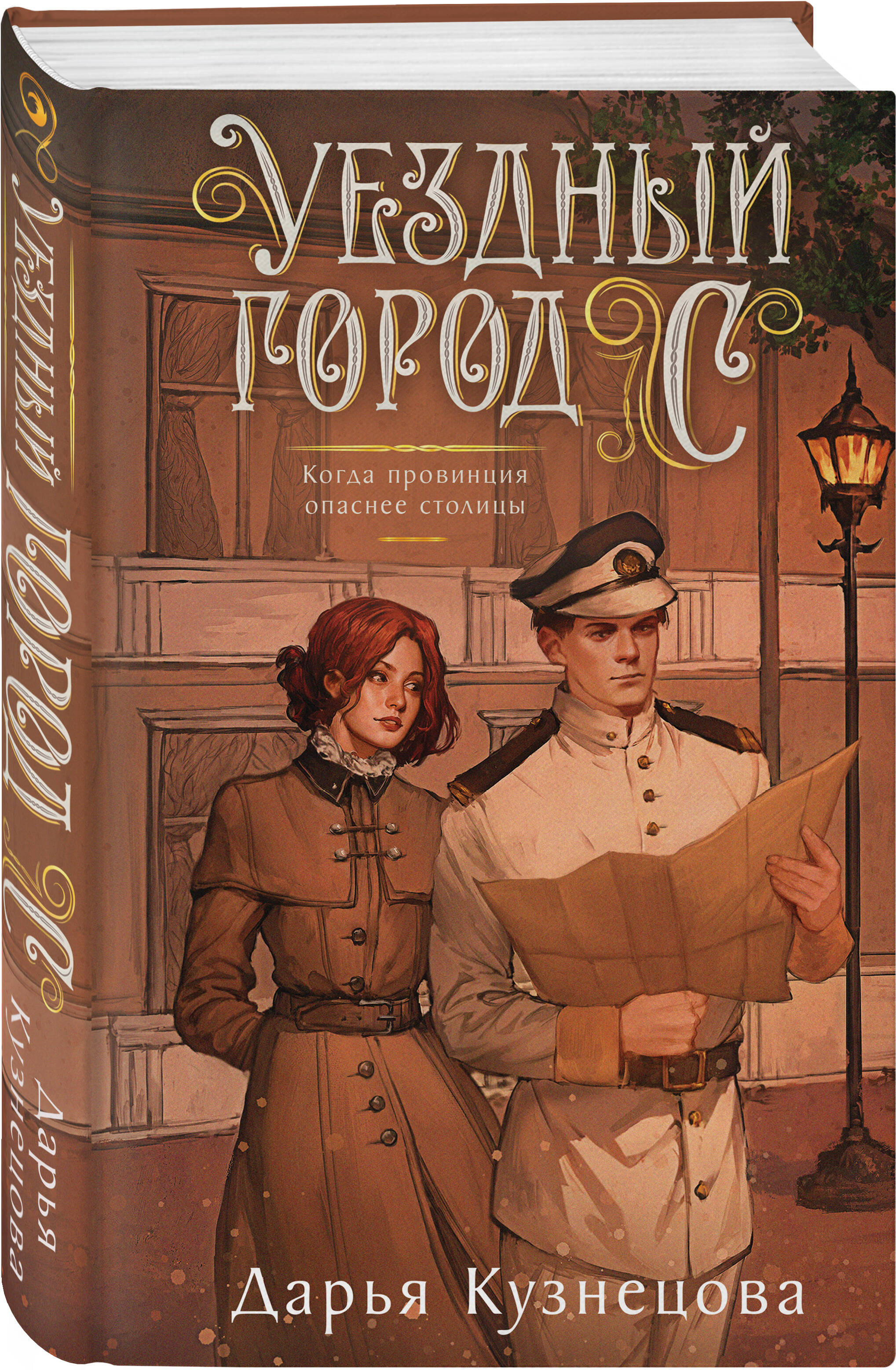 Комплект Эксмо Комплект из 2-х книг Медвежий край и Уездный город С - фото 4