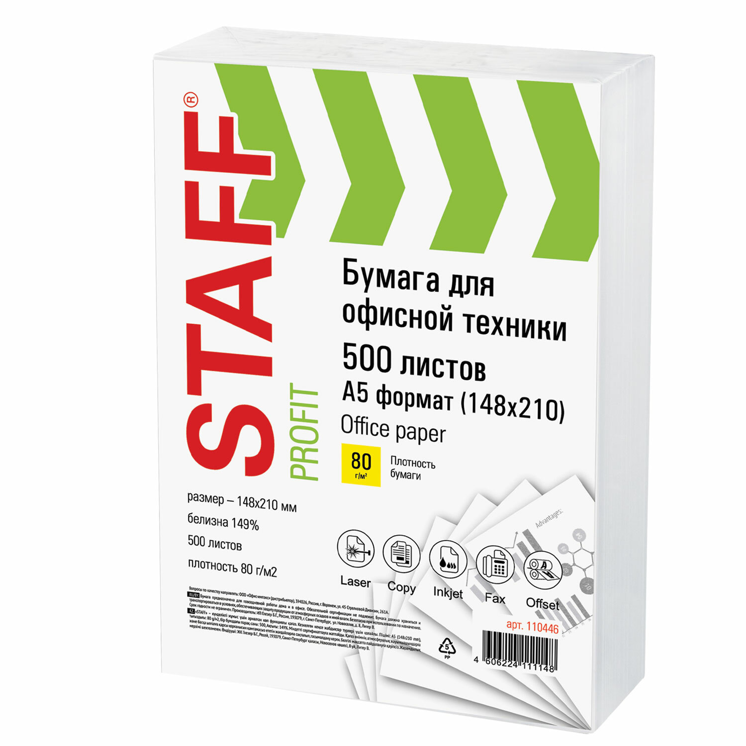 Бумага офисная Staff 500 лист. - фото 1