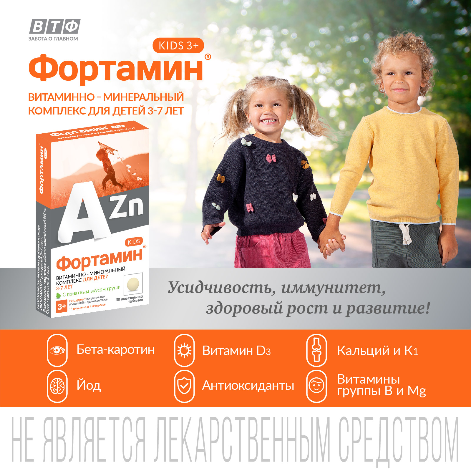 Детские мультивитамины со вкусом груши Фортамин Фортамин - фото 4