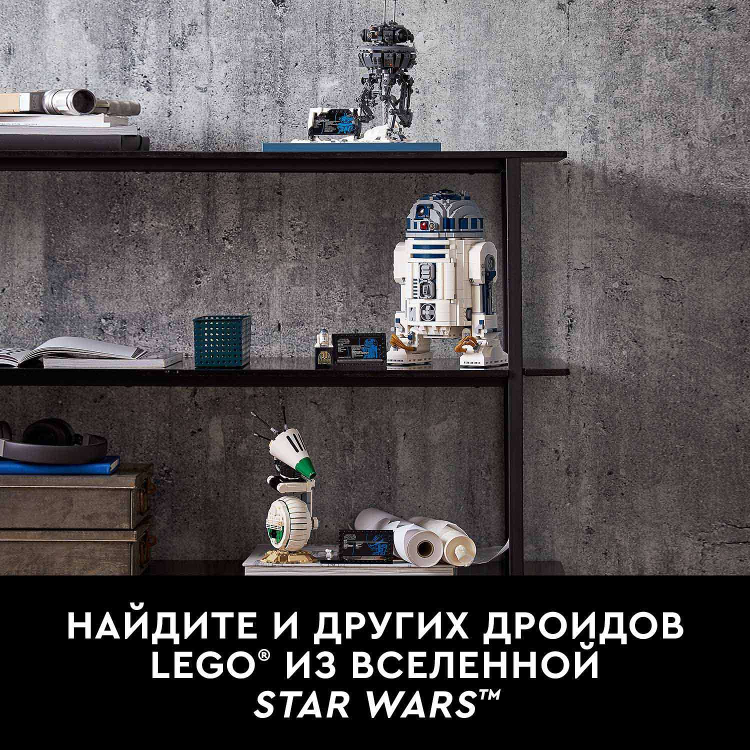 Конструктор LEGO Star Wars R2 D2 блочный - фото 8