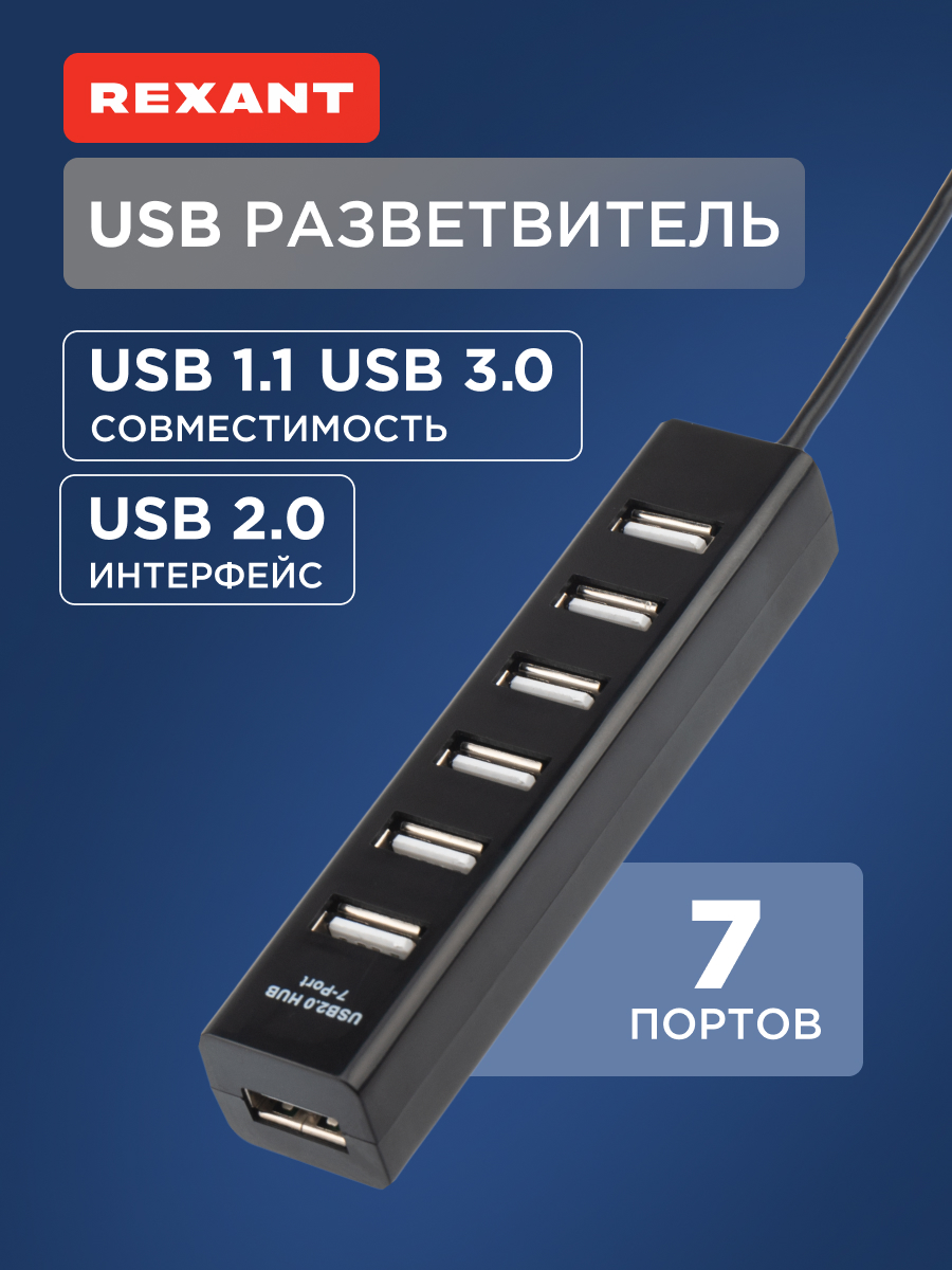 Разветвитель REXANT USB на 7 портов черный - фото 1