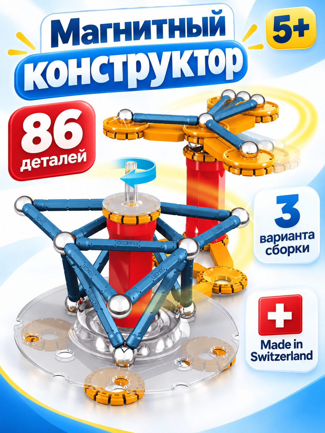 Изображение товара Магнитный конструктор Geomag Mechanics Gravity 86 деталей для развития сообразительности Изображение товара Магнитный конструктор Geomag Mechanics Gravity 86 деталей для развития сообразительности