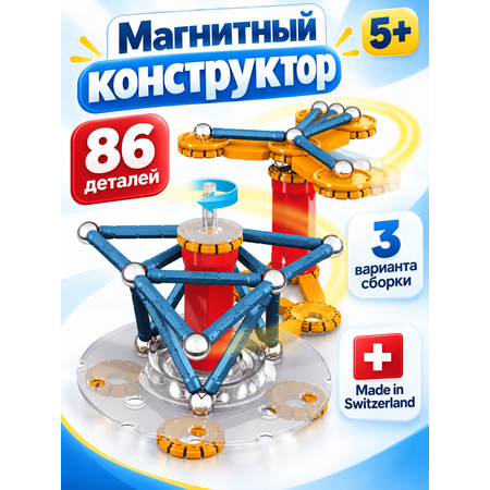Конструктор Geomag Mechanics Gravity магнитный 86 дет.