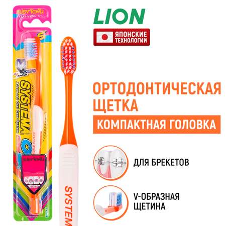 Зубная щетка классическая LION