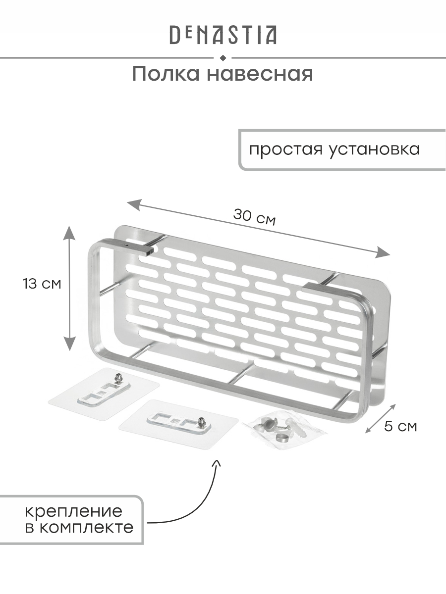 Полка навесная DeNASTIA Алюминий прямоуг 30x13x5 серебристый A000318 - фото 2