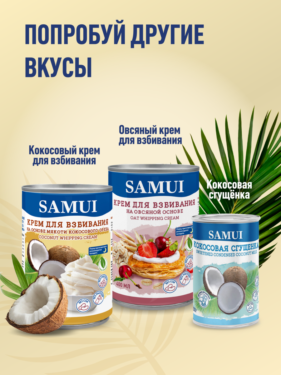 Овсяная сгущенка Samui 200 гр - фото 3