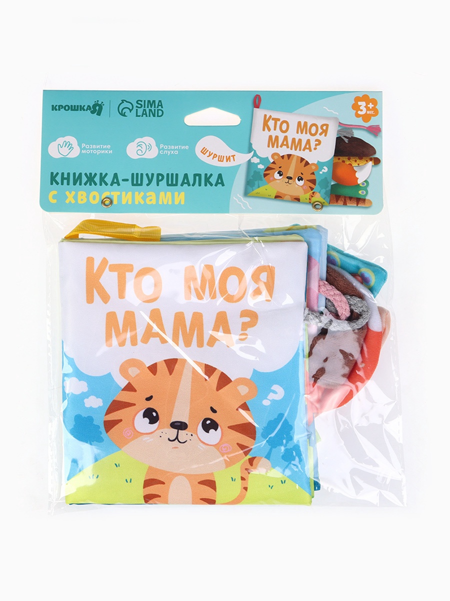 Игрушка Крошка Я книжка - фото 12