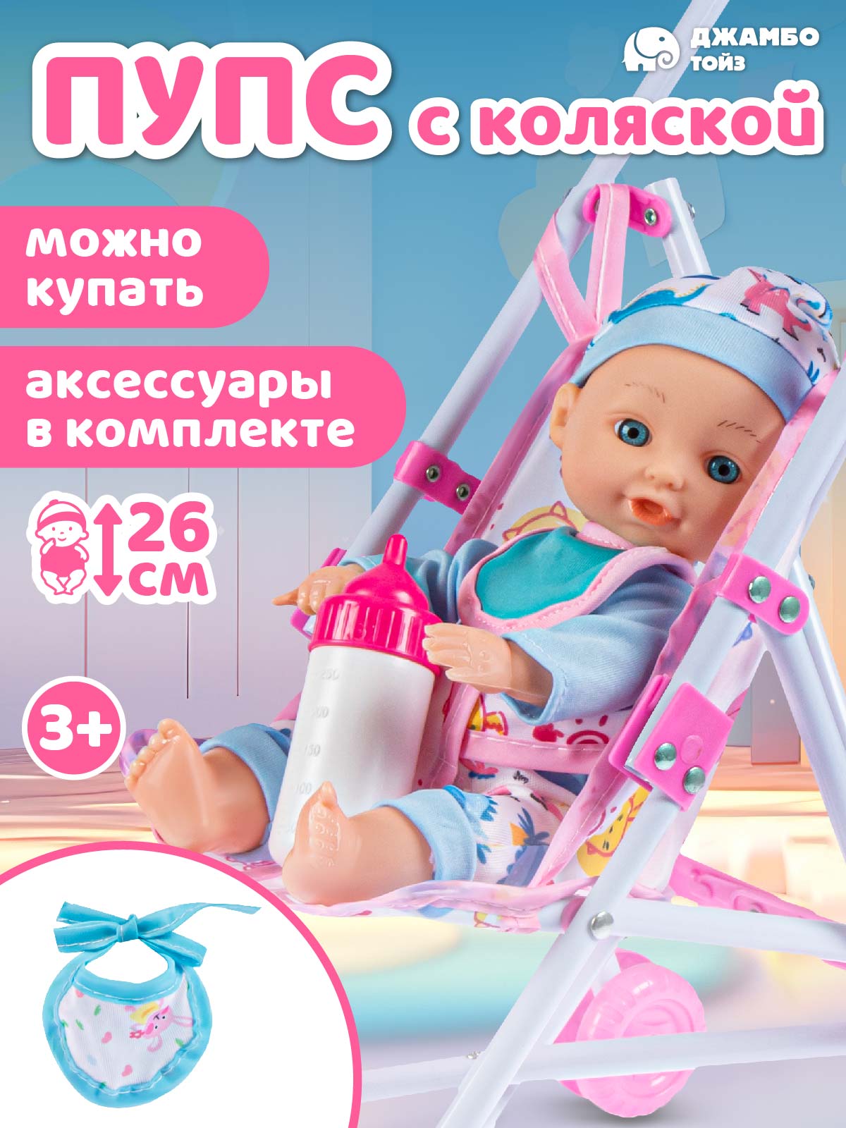 Кукла пупс AMORE BELLO с коляской 26см JB0334323 - фото 1