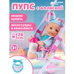 Кукла пупс AMORE BELLO с коляской 26см