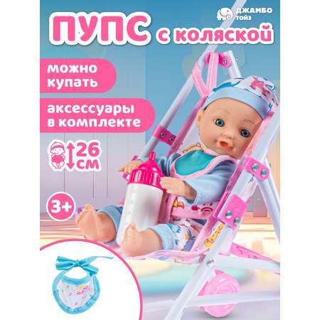 Кукла пупс AMORE BELLO с коляской 26см