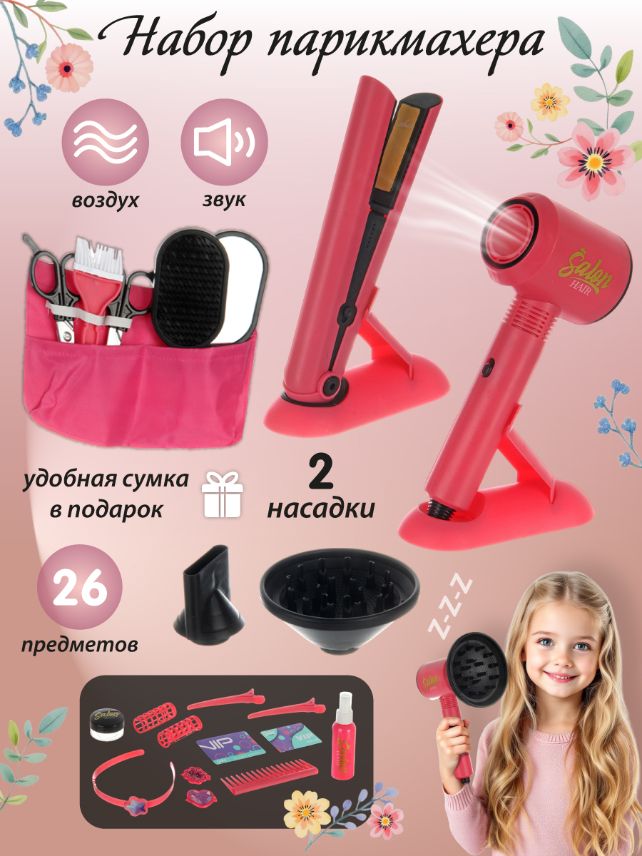 Игрушка Veld Co фен, инструменты, бижутерия - фото 2