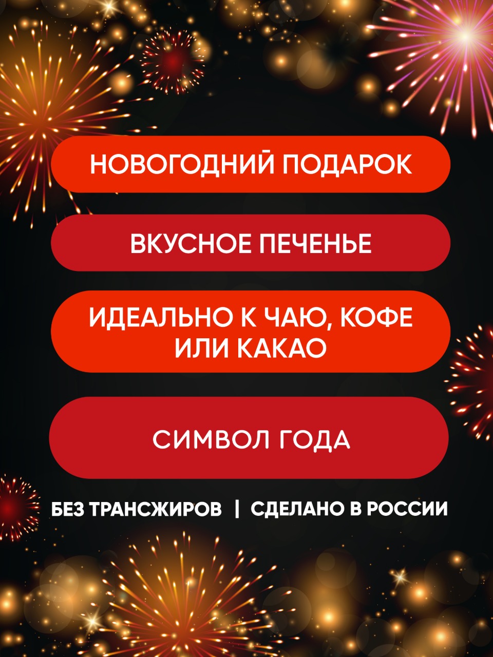 Печенье сдобное с пеканом кленов.сиропом Сладкая сказка Сладкая сказка REGNUM Символ года Коза 400г - фото 4