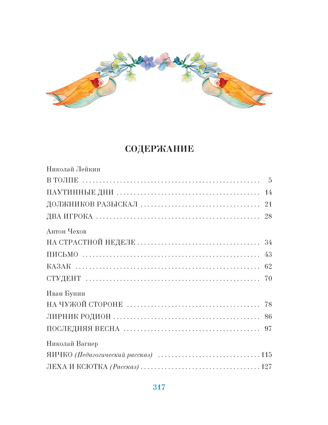 Книга АЗБУКА Светлый праздник Пасхи Рассказы русских писателей - фото 8