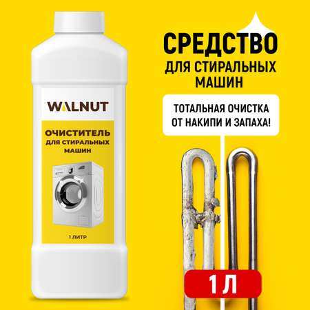 Средство для стиральных машин WALNUT WLN0596